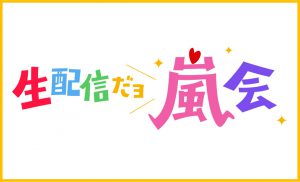 アラフェス