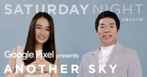アナザースカイ